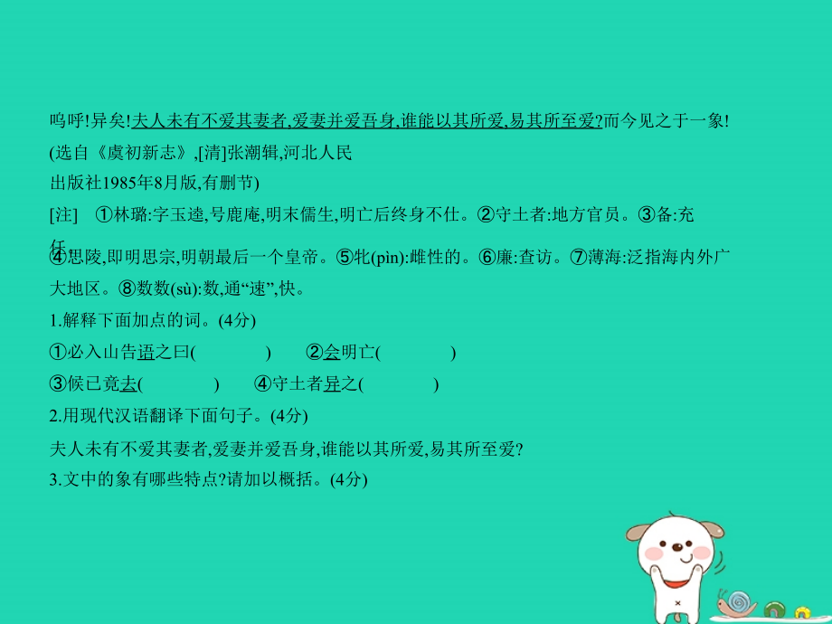 （江苏专用）2019年中考语文总复习 专题八 文言文阅读（试题部分）课件_第3页