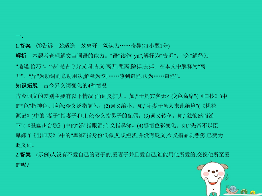 （江苏专用）2019年中考语文总复习 专题八 文言文阅读（试题部分）课件_第4页