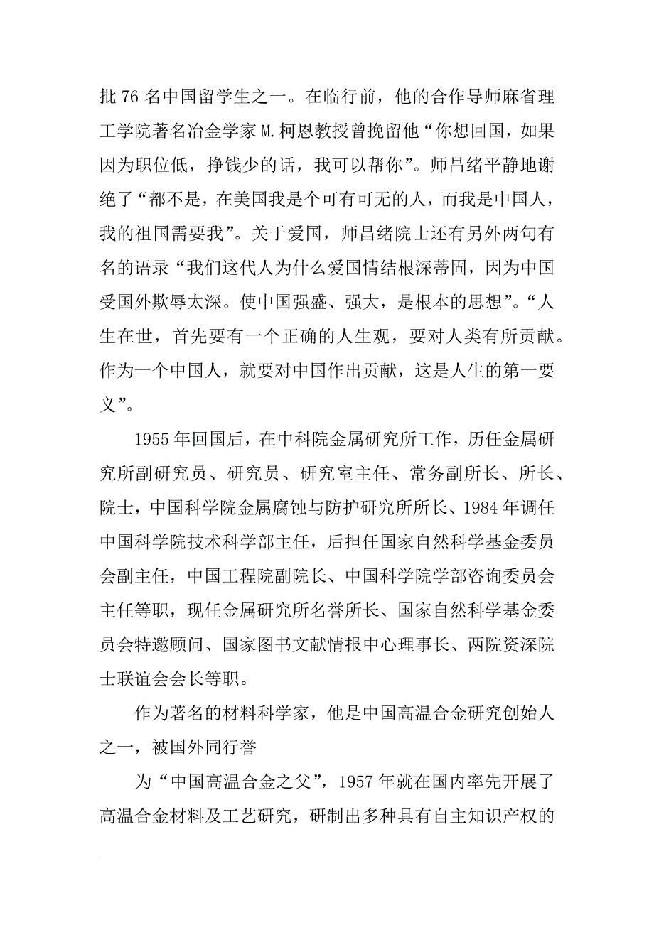 材料,师昌绪_第2页