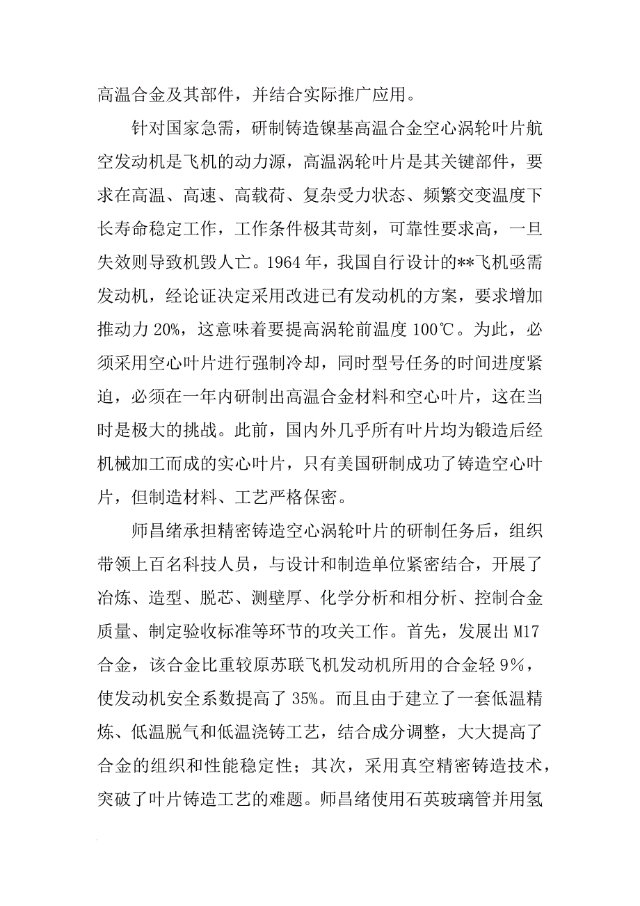 材料,师昌绪_第3页