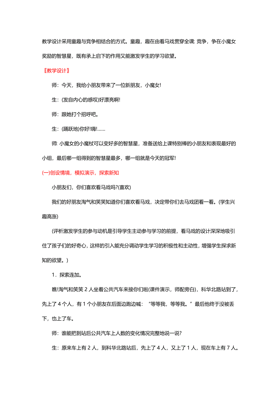 北师大版一年级数学上册《乘车》教学设计、反思及评析二则【名师】_第2页