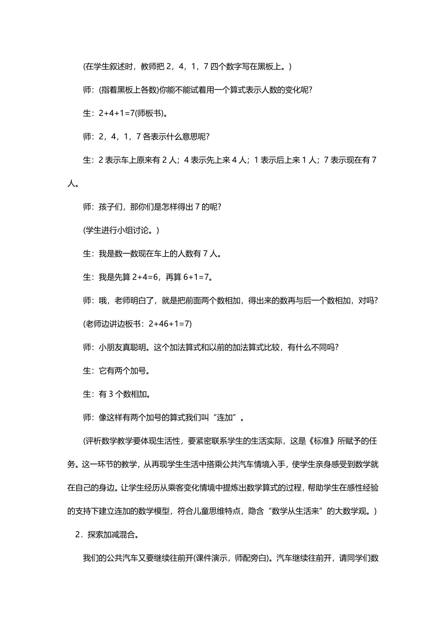 北师大版一年级数学上册《乘车》教学设计、反思及评析二则【名师】_第3页