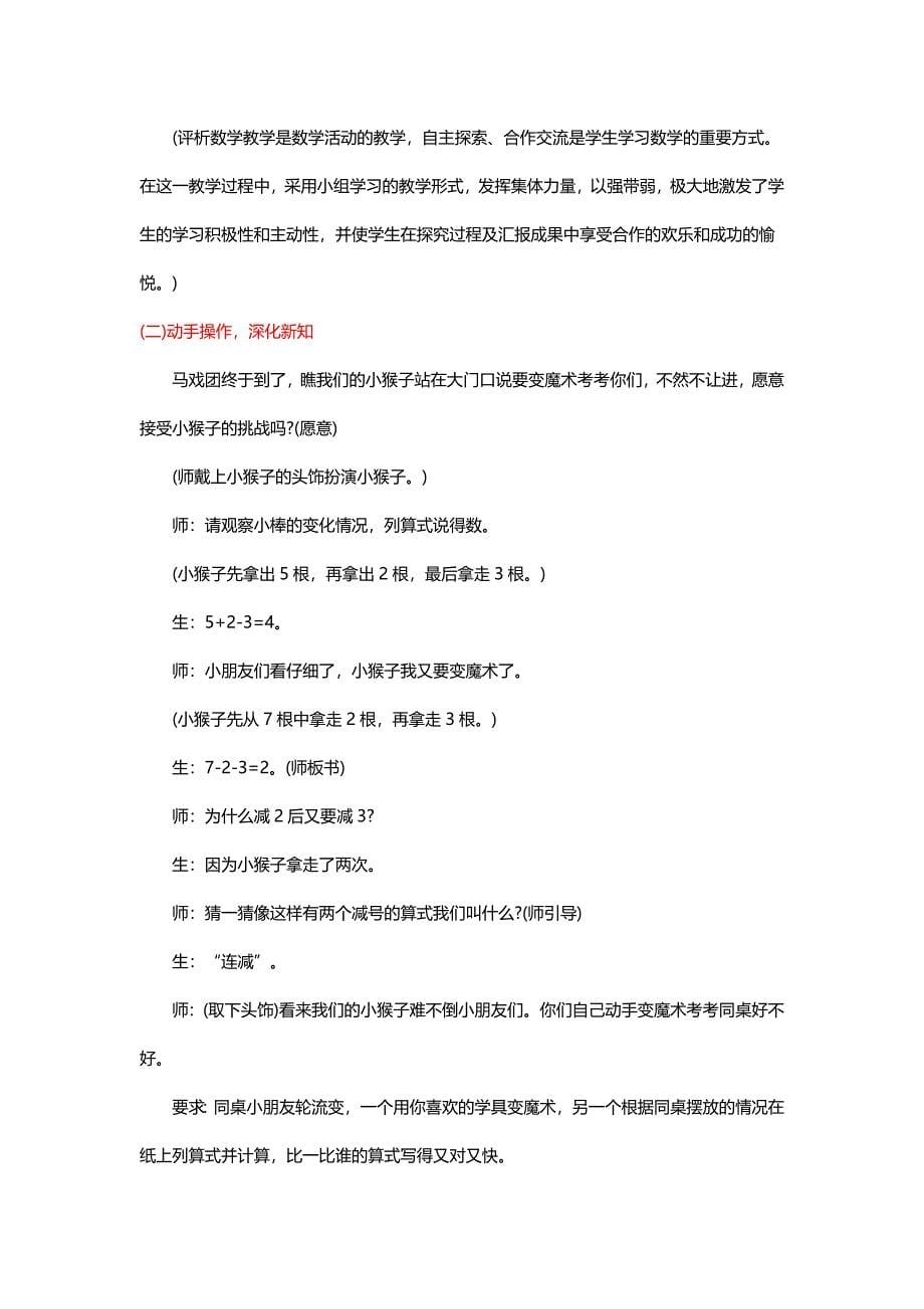 北师大版一年级数学上册《乘车》教学设计、反思及评析二则【名师】_第5页