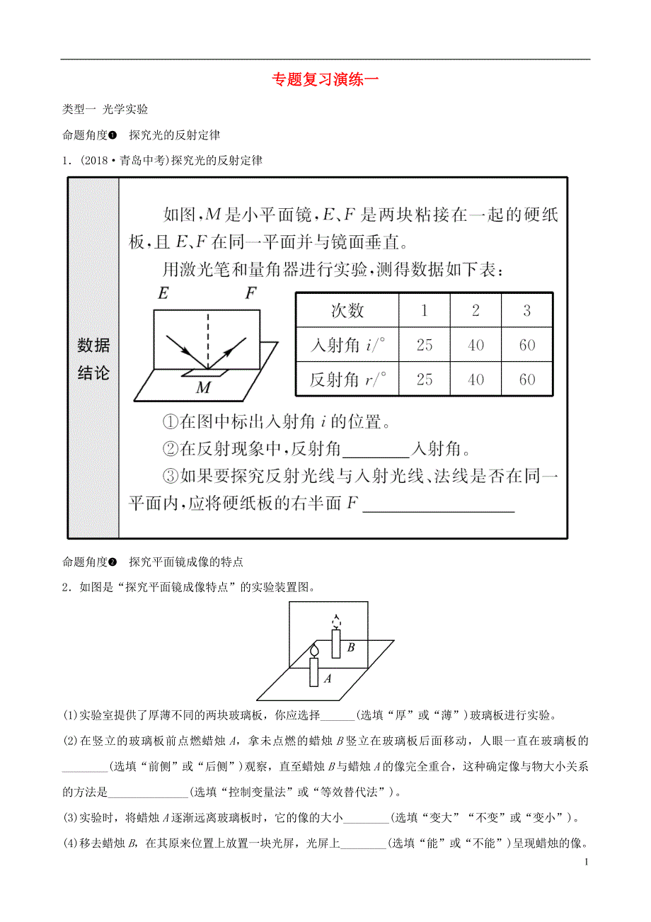 （淄博专版）2019届中考物理 专题复习演练一_第1页