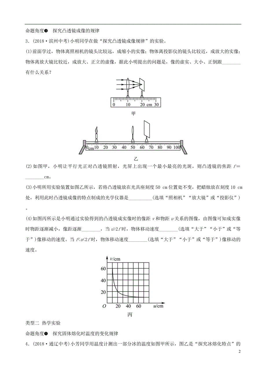 （淄博专版）2019届中考物理 专题复习演练一_第2页