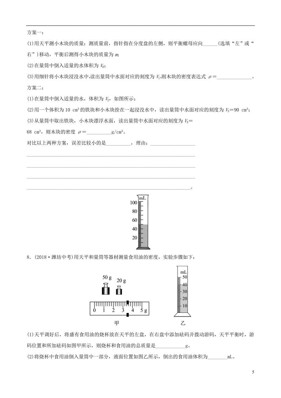 （淄博专版）2019届中考物理 专题复习演练一_第5页