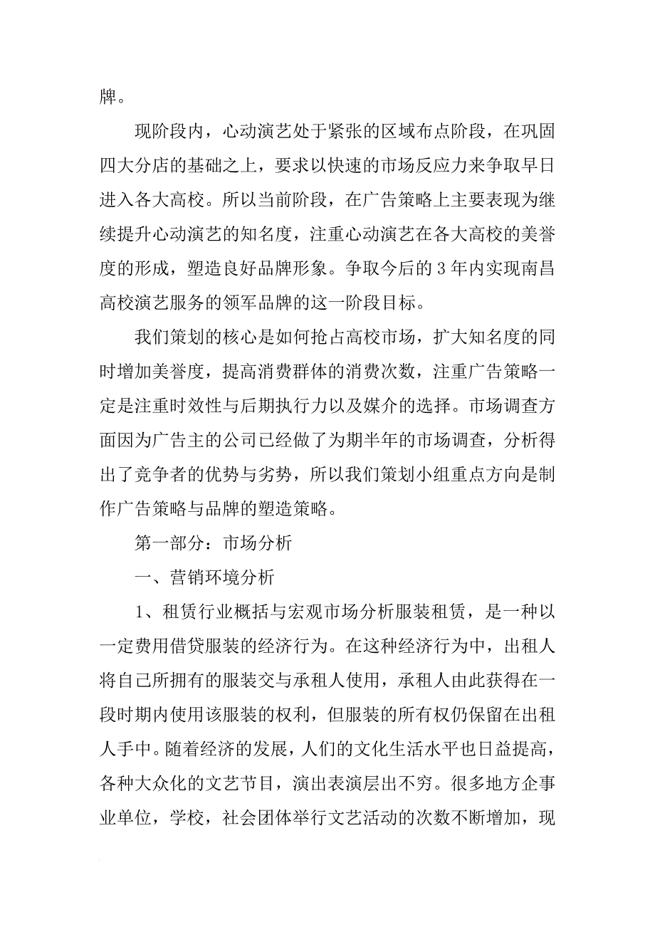 李紫莹,心动计划_第4页