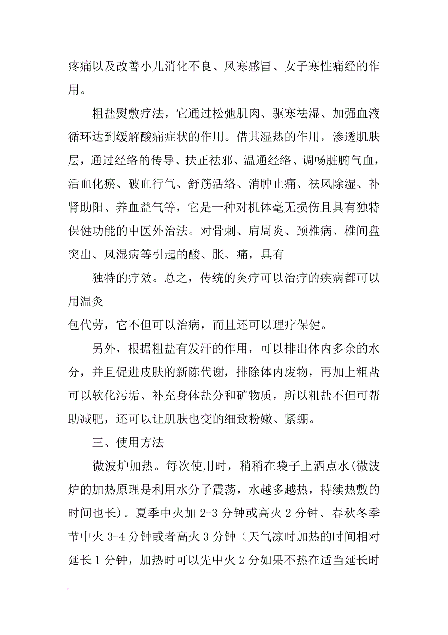 矿石袋材料_第4页