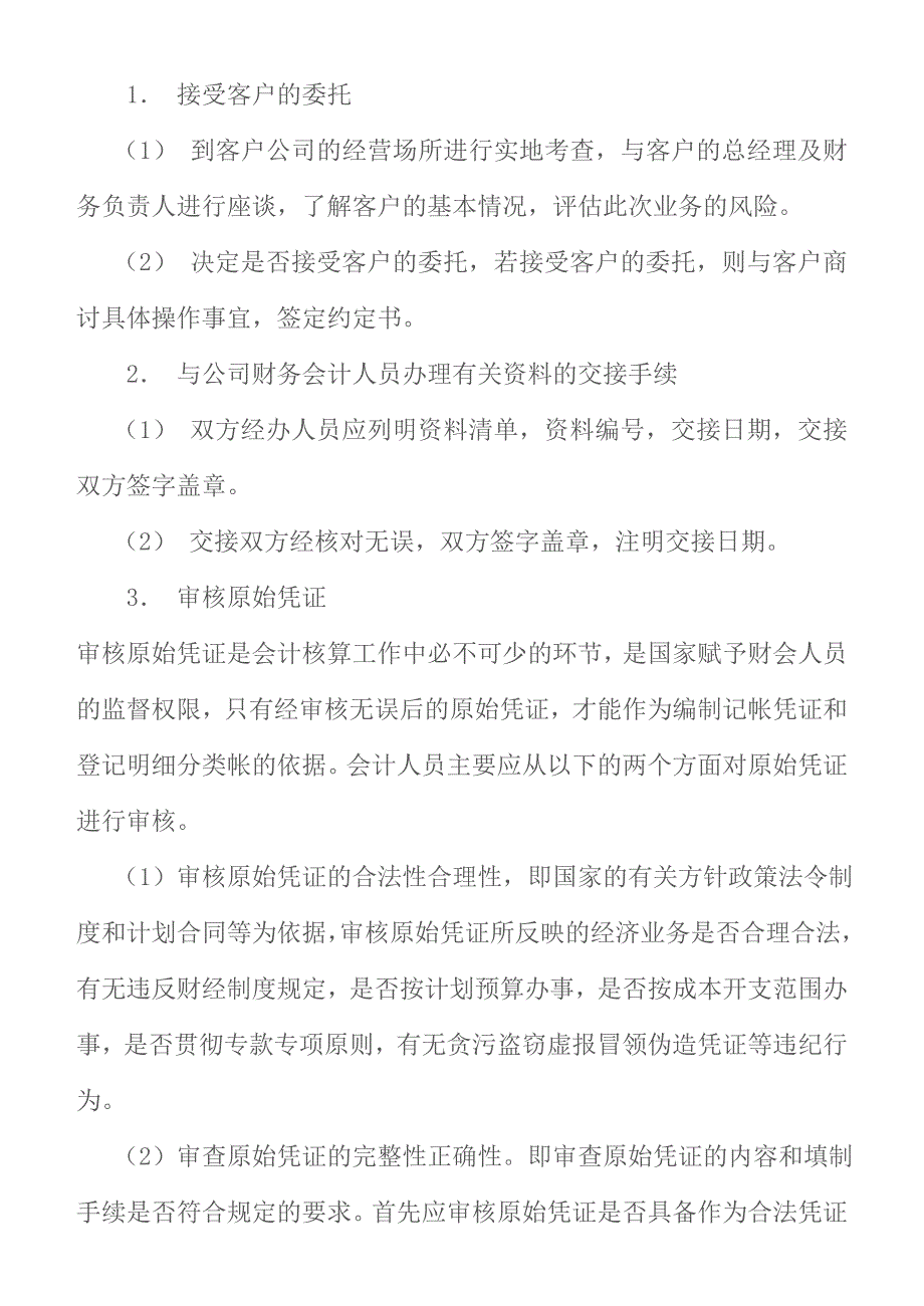 代理记账业务规范和财务会计管理制度-(1)_第3页