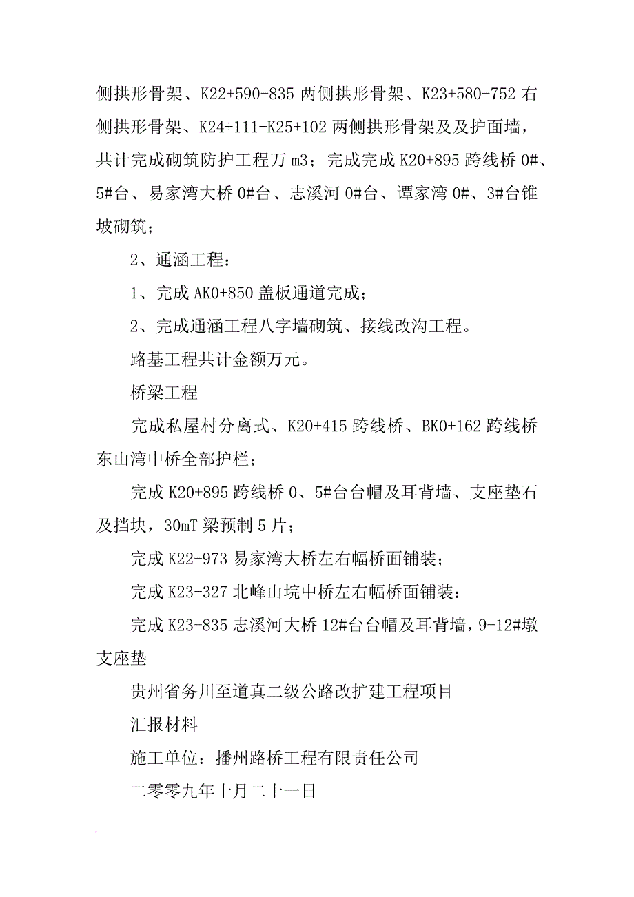 生产调度会汇报材料(共10篇)_第4页