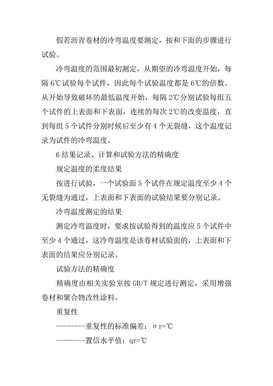 柔性防水材料_第4页