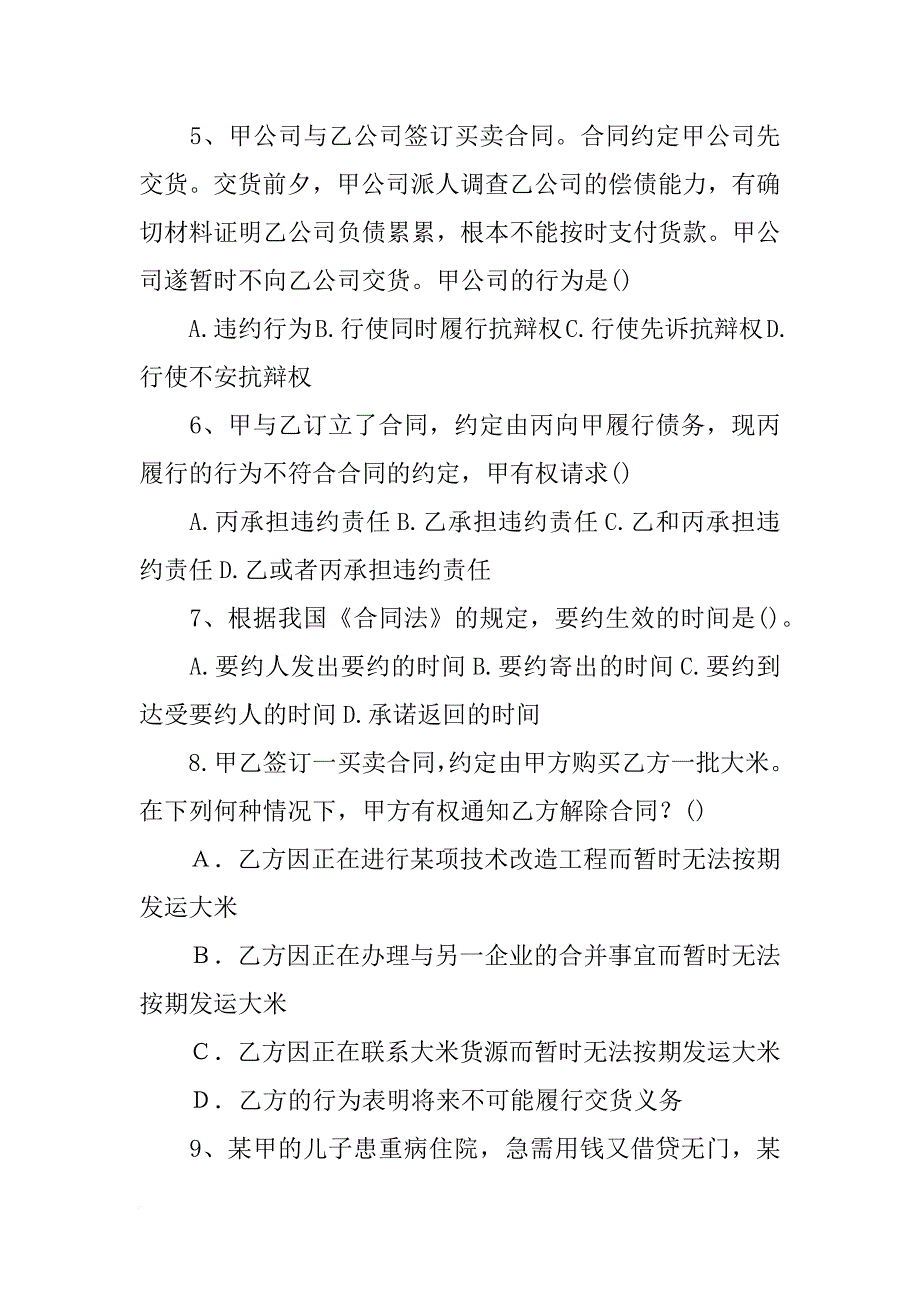 某甲与某乙签订一份供销合同_第2页