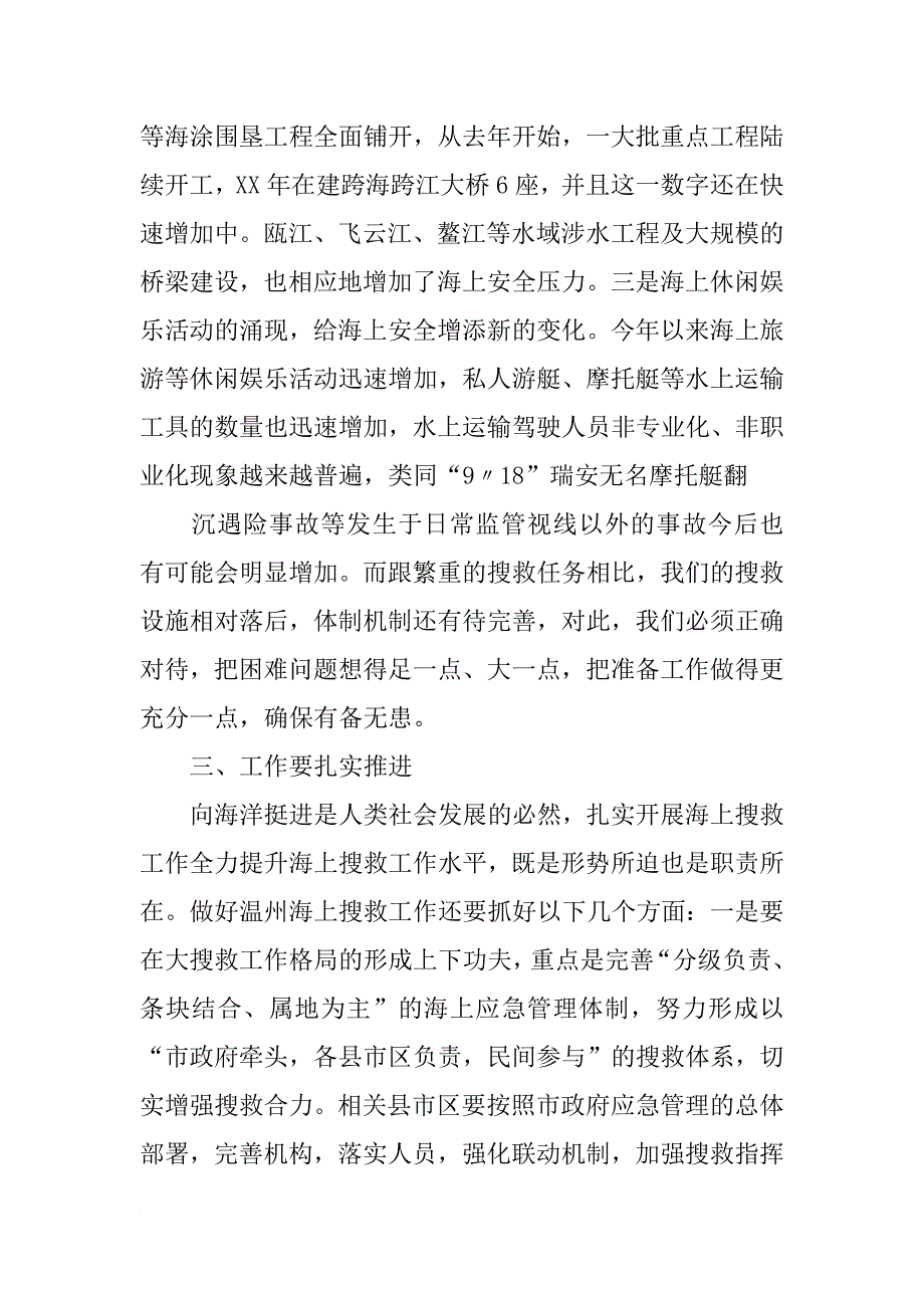 水上摩托艇表演讲话_第4页