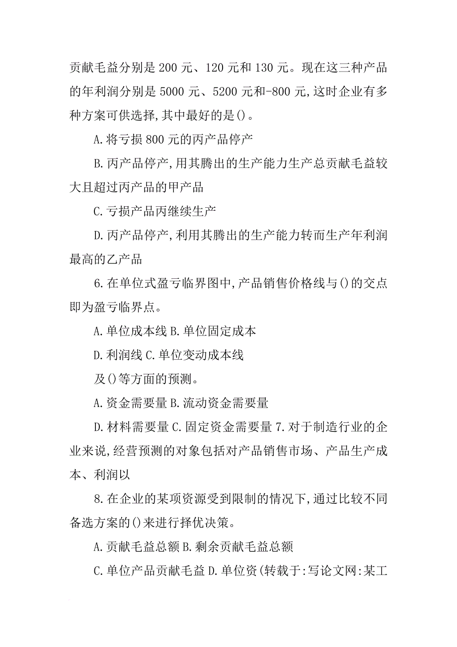 某工厂有一种材料_第2页