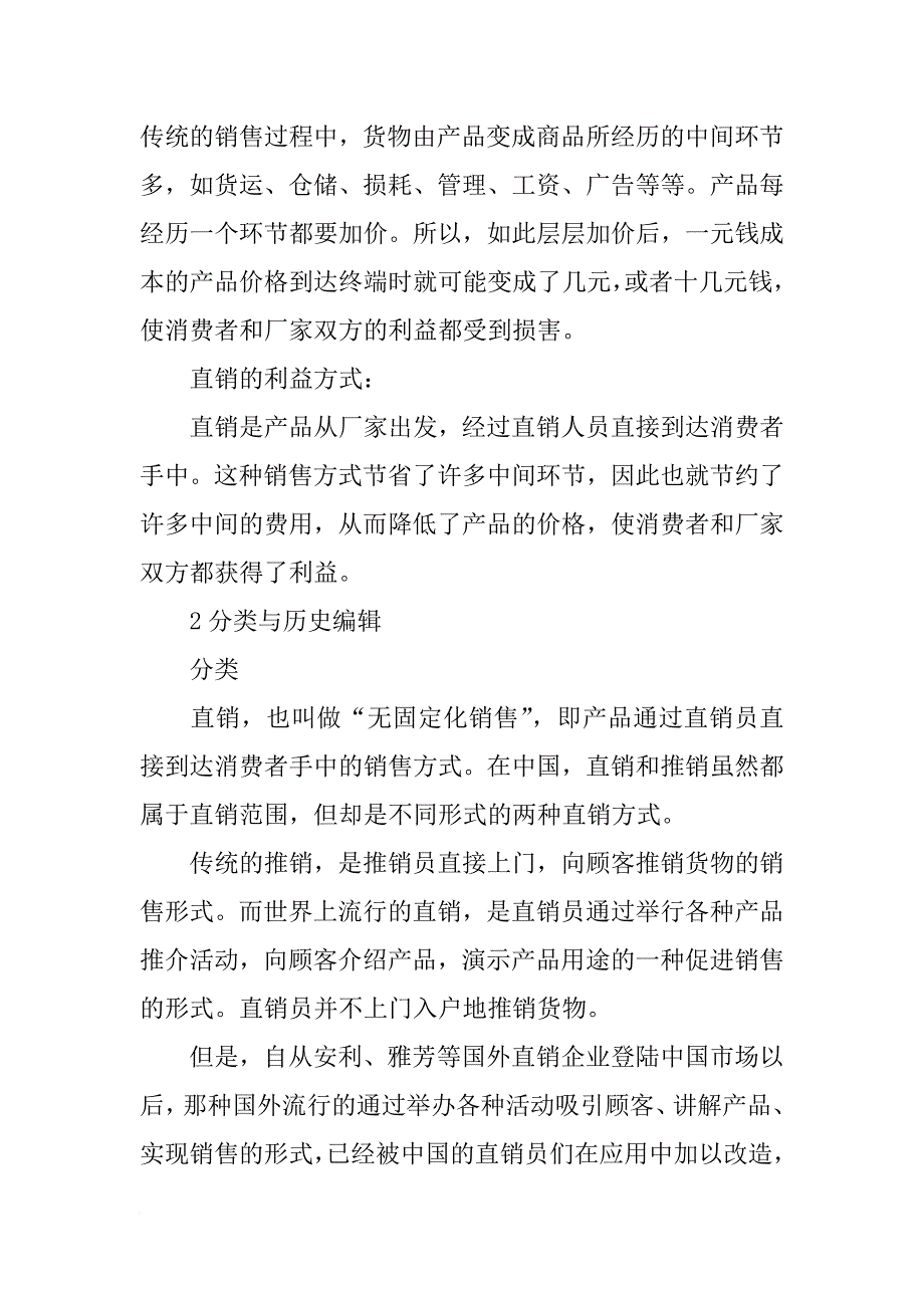 直销五项计划_第4页