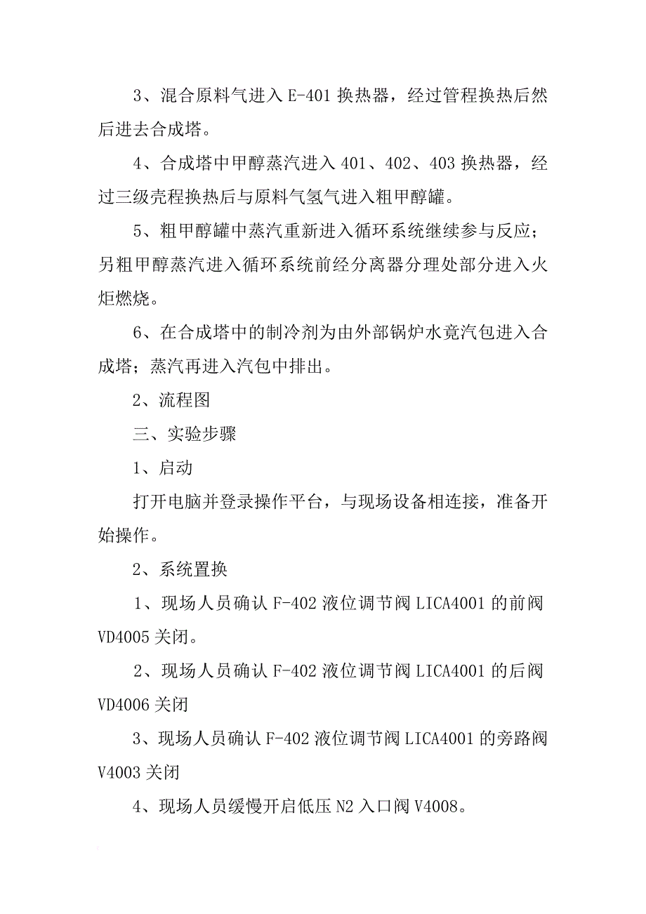 煤制甲醇实验报告(共10篇)_第2页