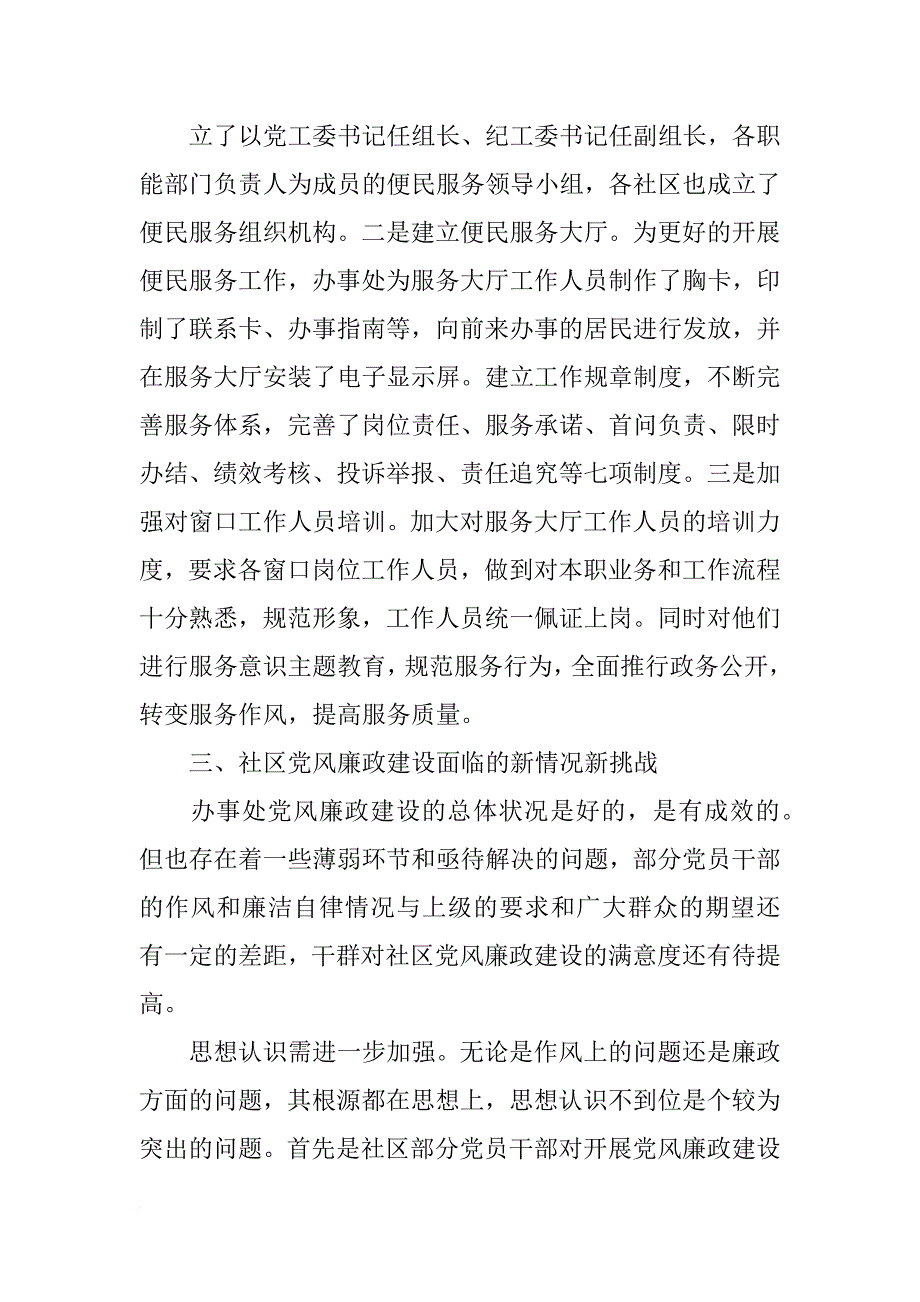 社区关于党风廉政的调研报告_第3页