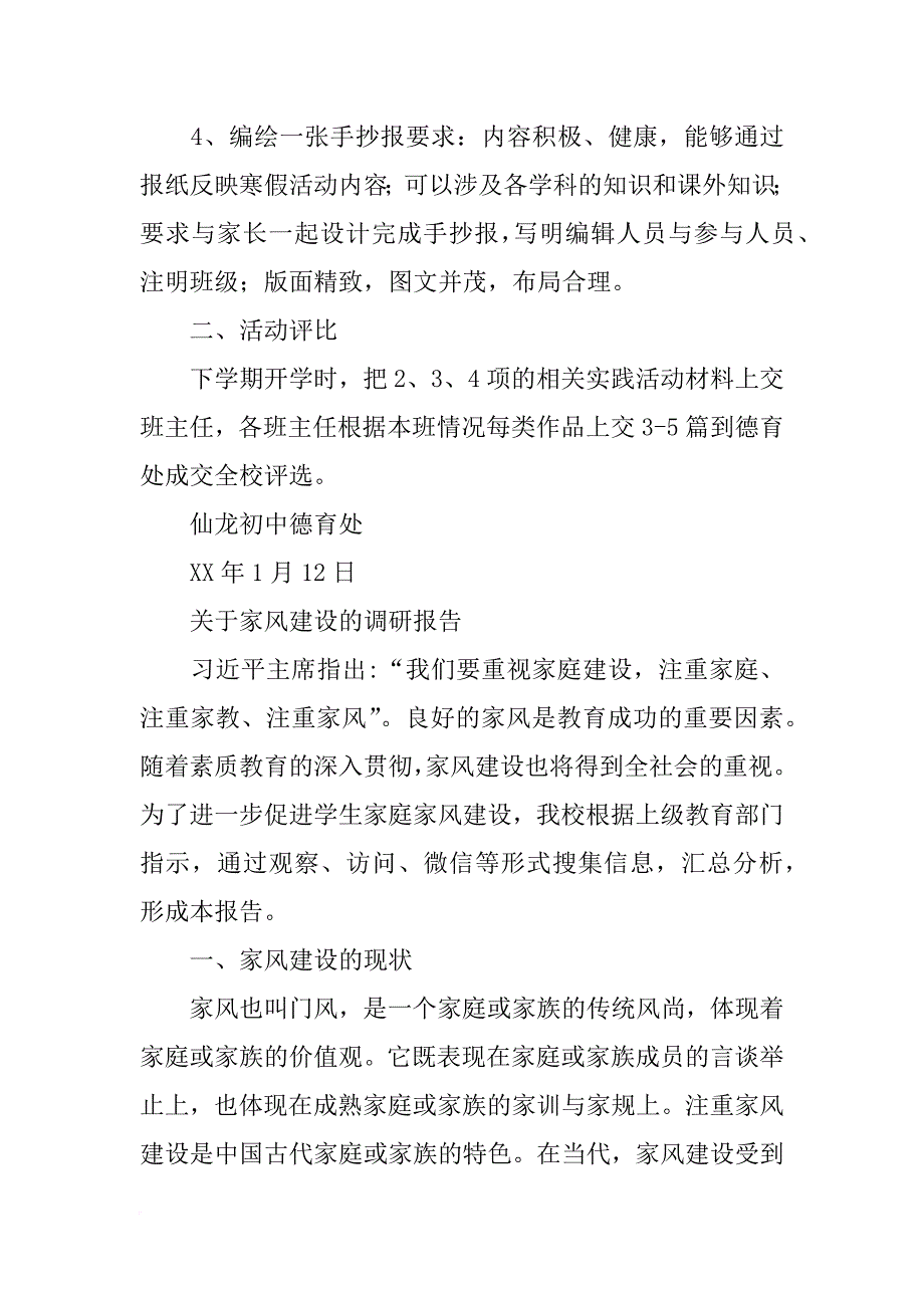 社会实践报告关于家风目录_第2页