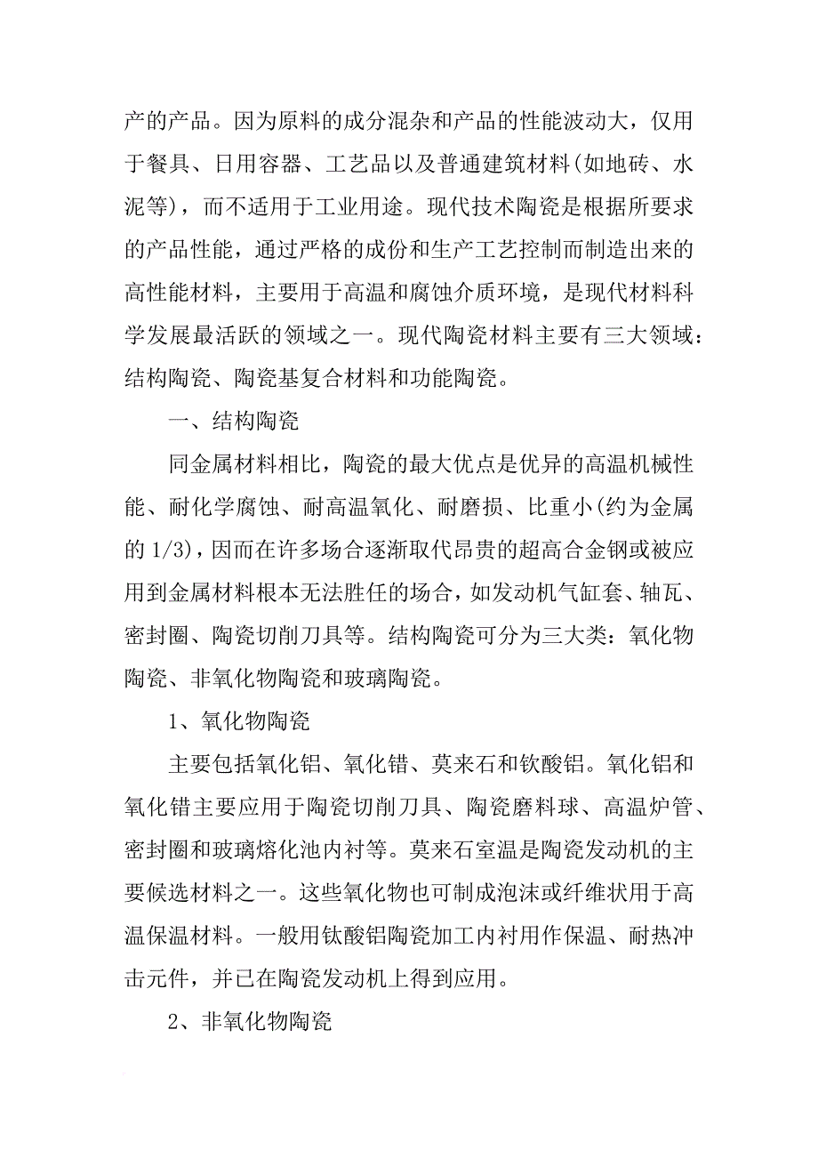 现代陶瓷材料_第2页