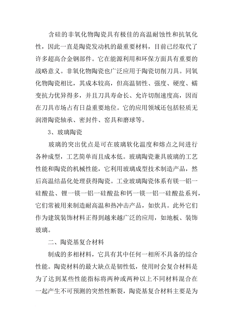 现代陶瓷材料_第3页