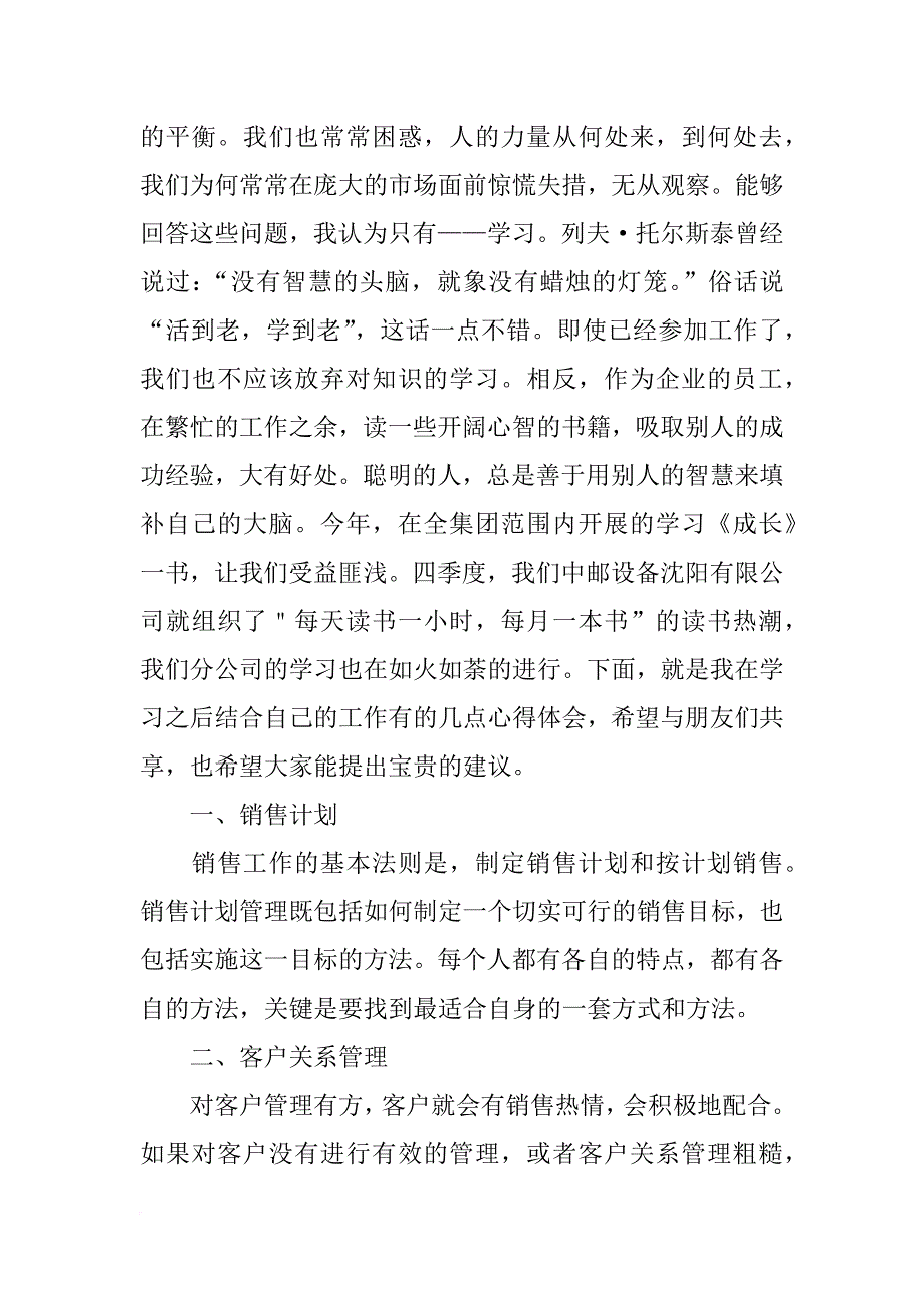 直销培训总结发言_第4页