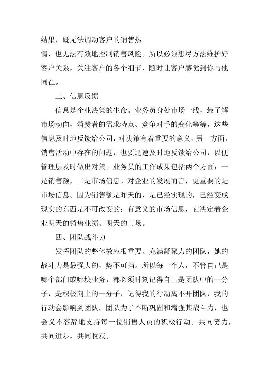 直销培训总结发言_第5页