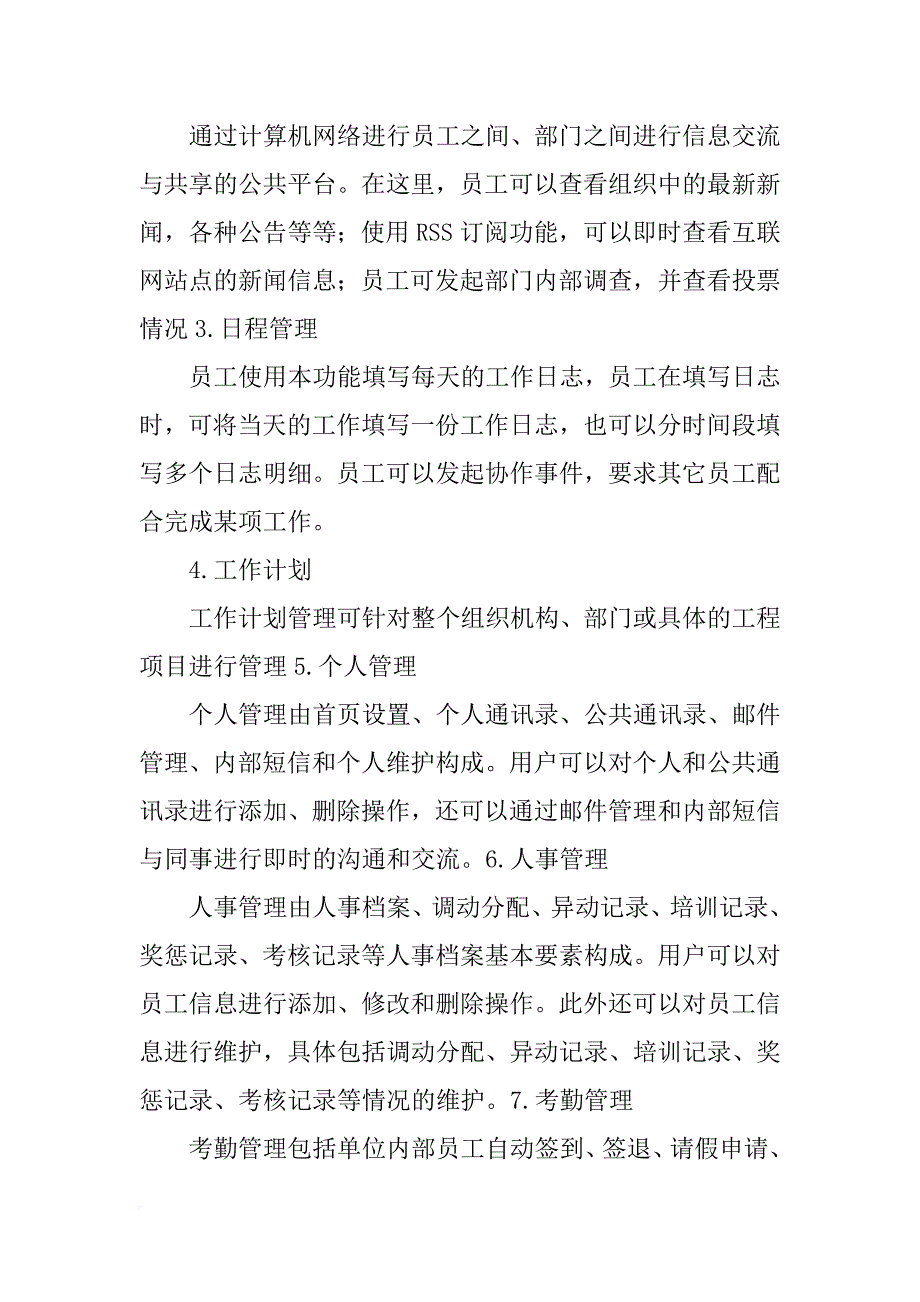 电子政务政府办公系统实验报告_第2页