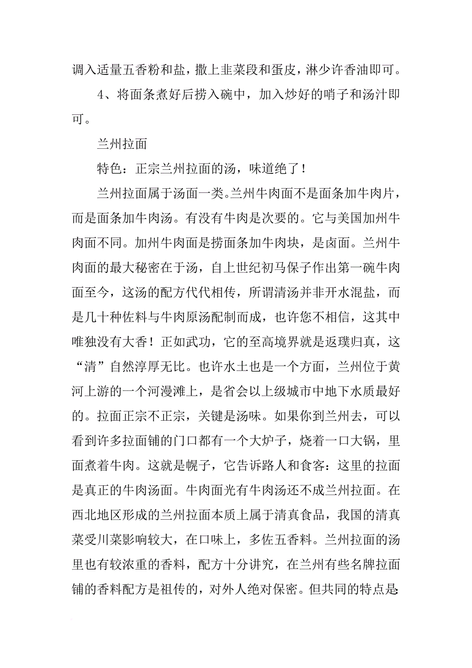 炸灌肠,材料_第4页