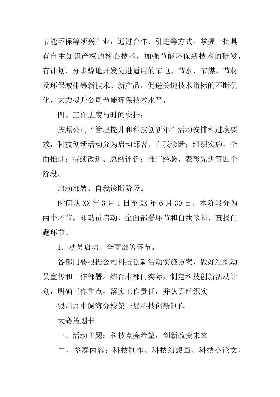 科技创新计划书_第5页