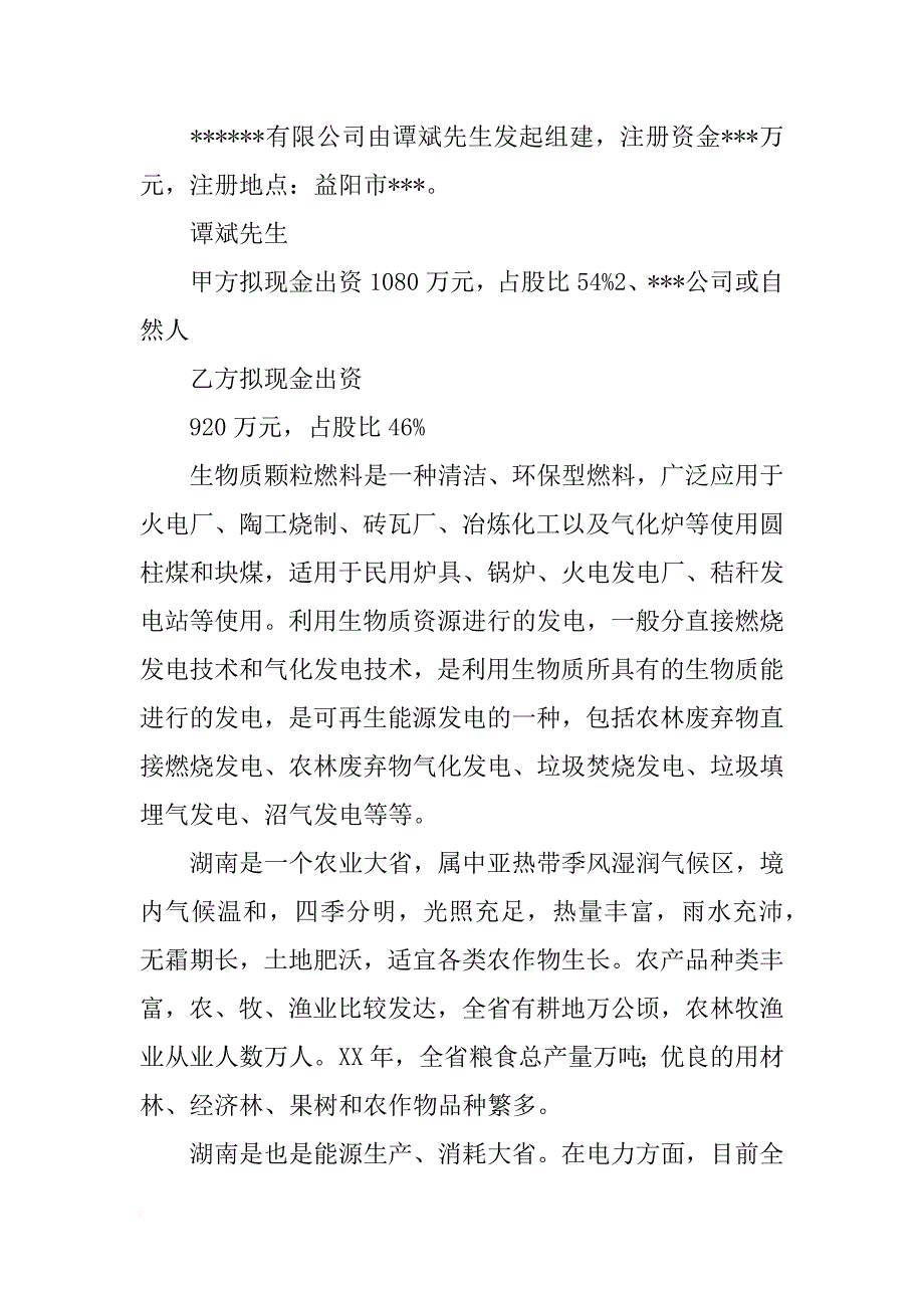 生物质颗粒检测报告_第2页