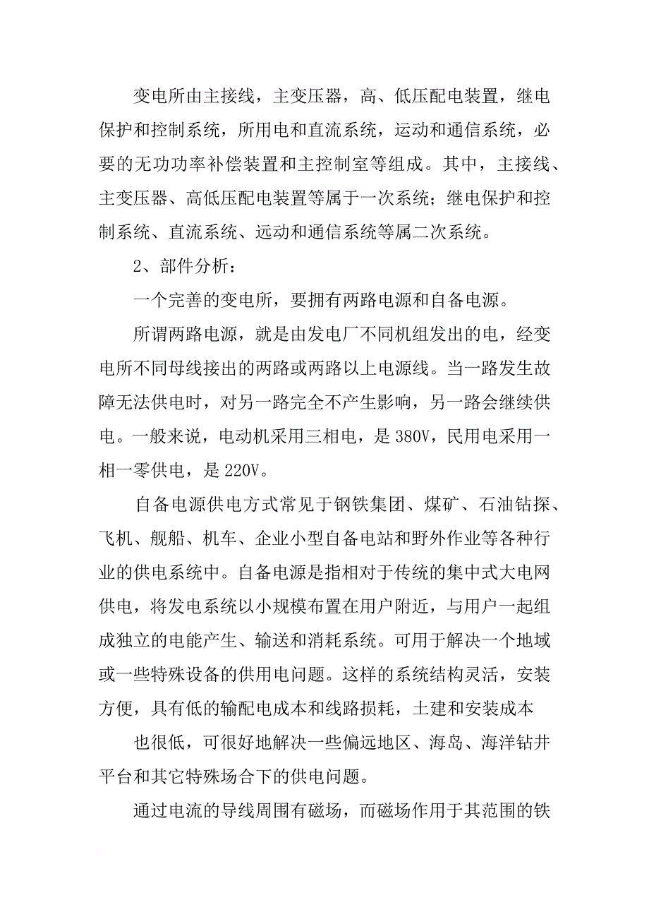 牵引变电所实习报告_第3页