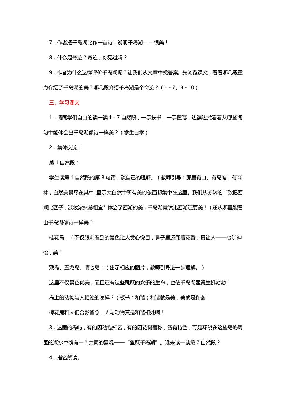 北师大五年级语文上册《绿色千岛湖》研讨课教案与实录[名师]_第2页