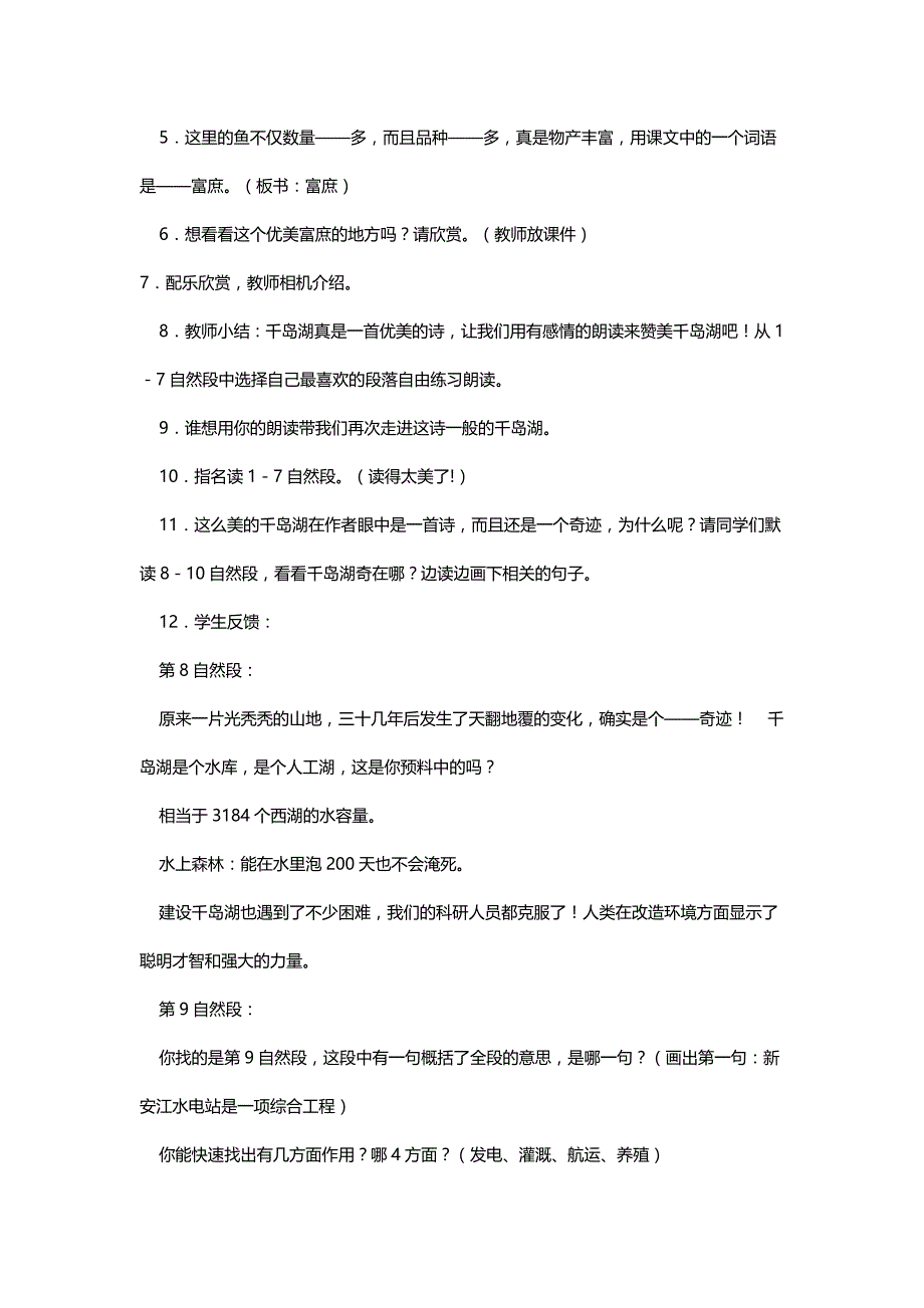 北师大五年级语文上册《绿色千岛湖》研讨课教案与实录[名师]_第3页