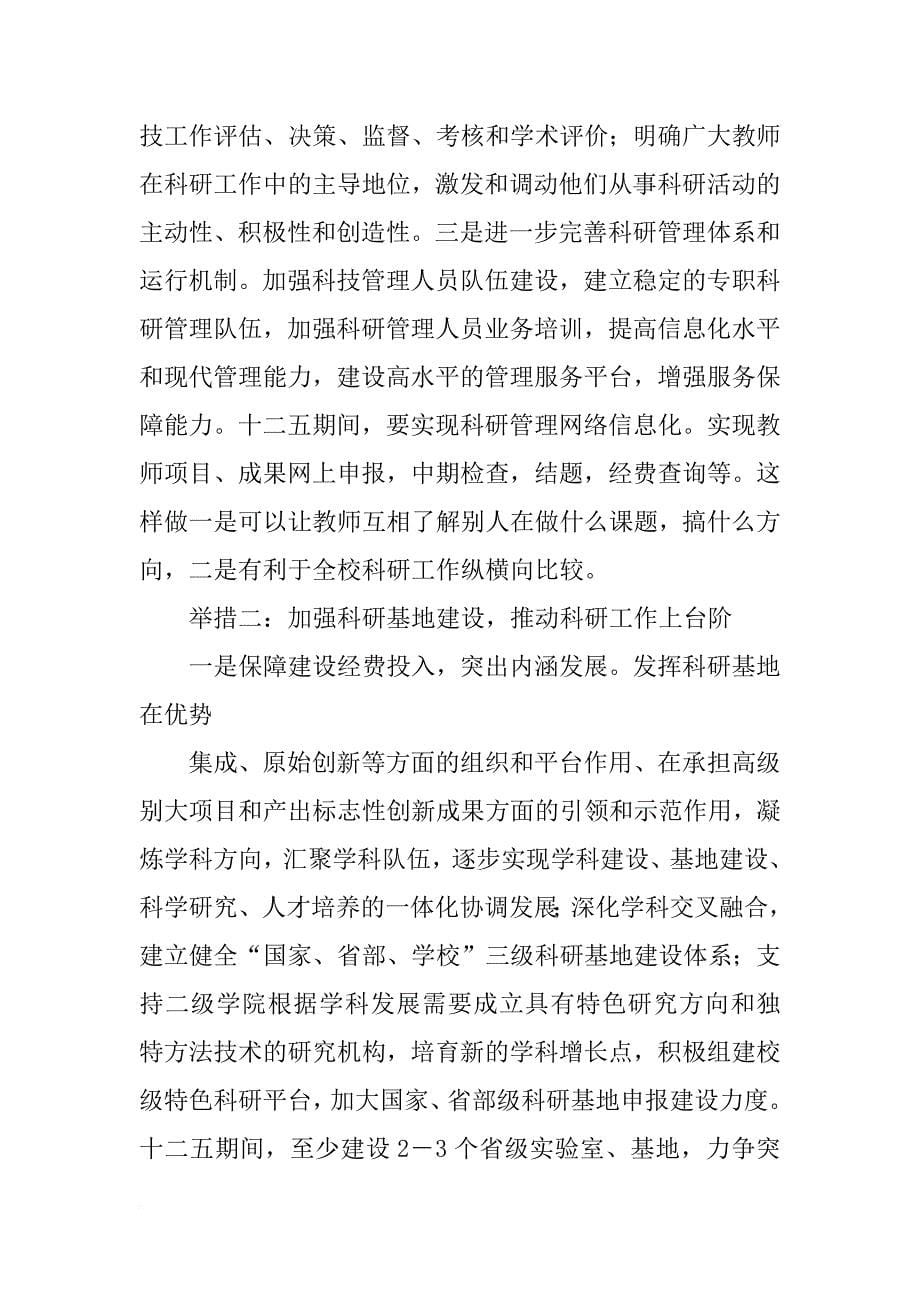 校学术委员会讲话_第5页