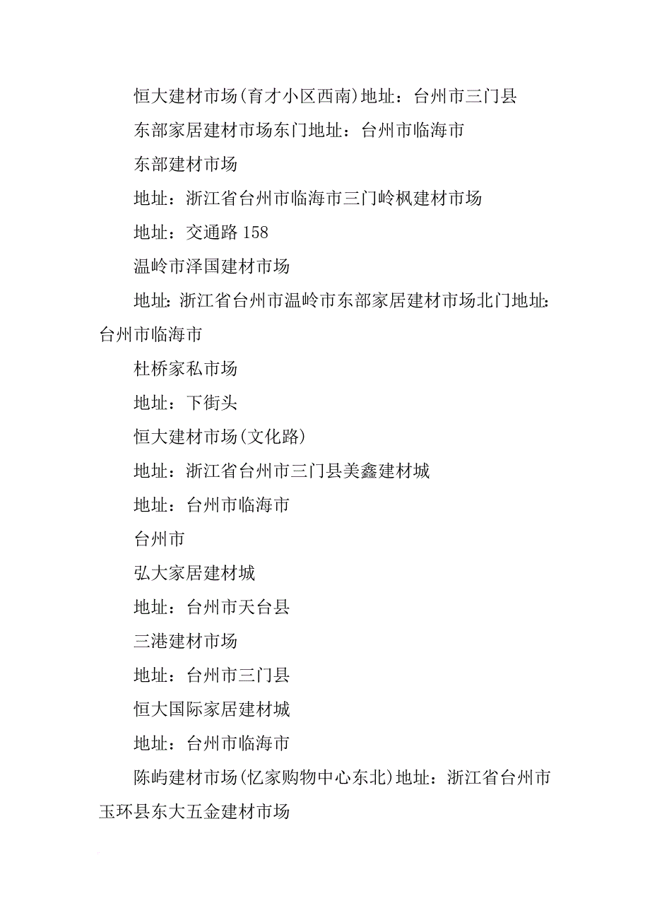 盛大国际装饰材料交易中心_第4页