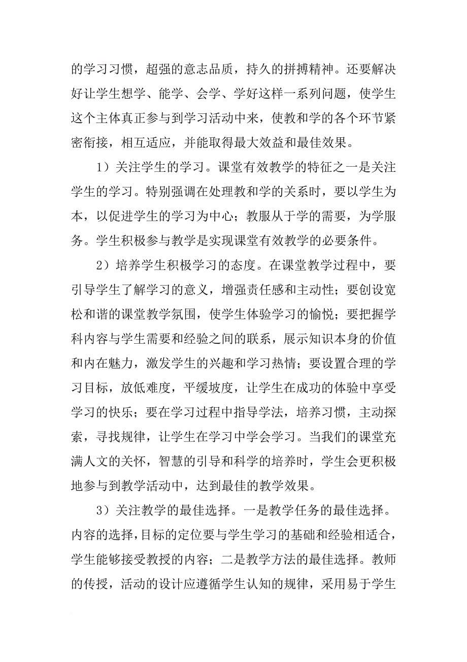 激发了进步.转变了态度汇报材料_第5页