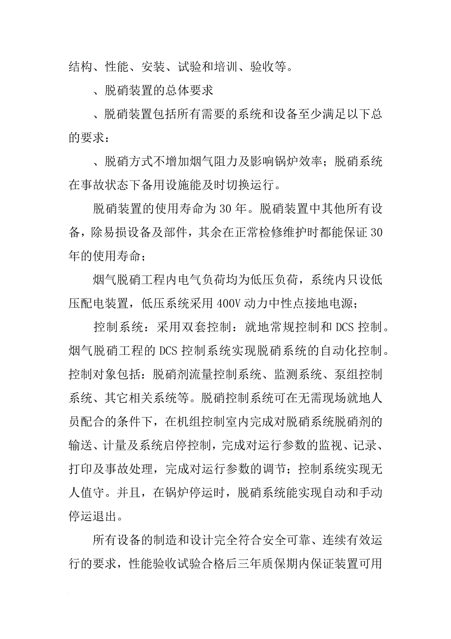 烟气脱硝设计合同_第3页