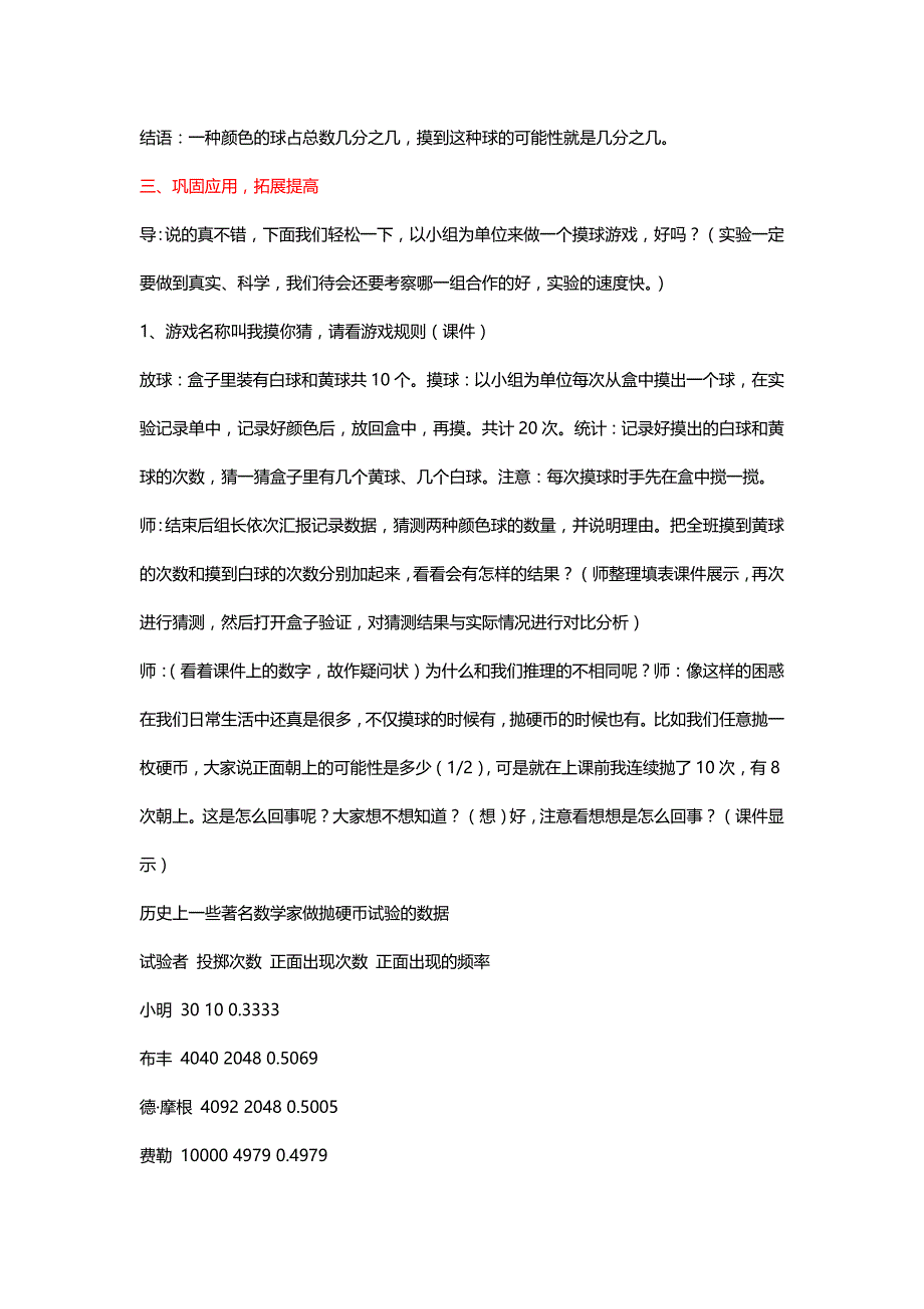 北师大四年级数学上册《摸球游戏》教学实录[名师]_第3页