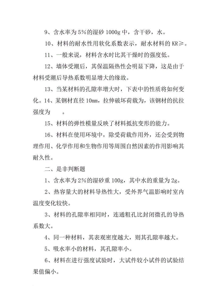 热容量大导热性差的材料_第2页