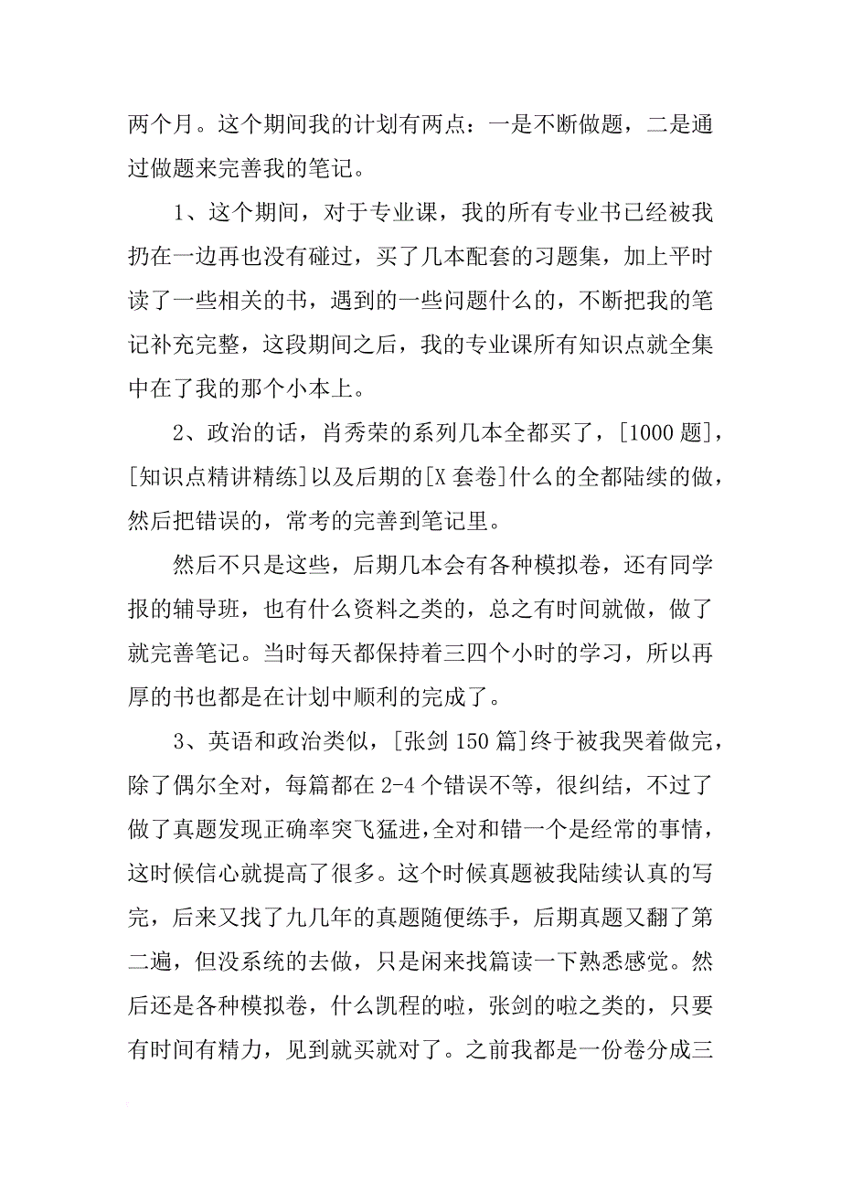 文艺学研究生发表论文经验总结_第3页