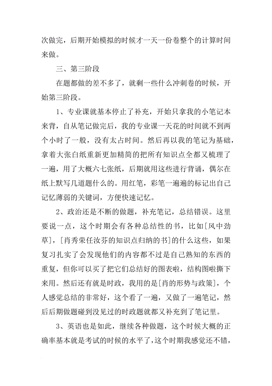 文艺学研究生发表论文经验总结_第4页