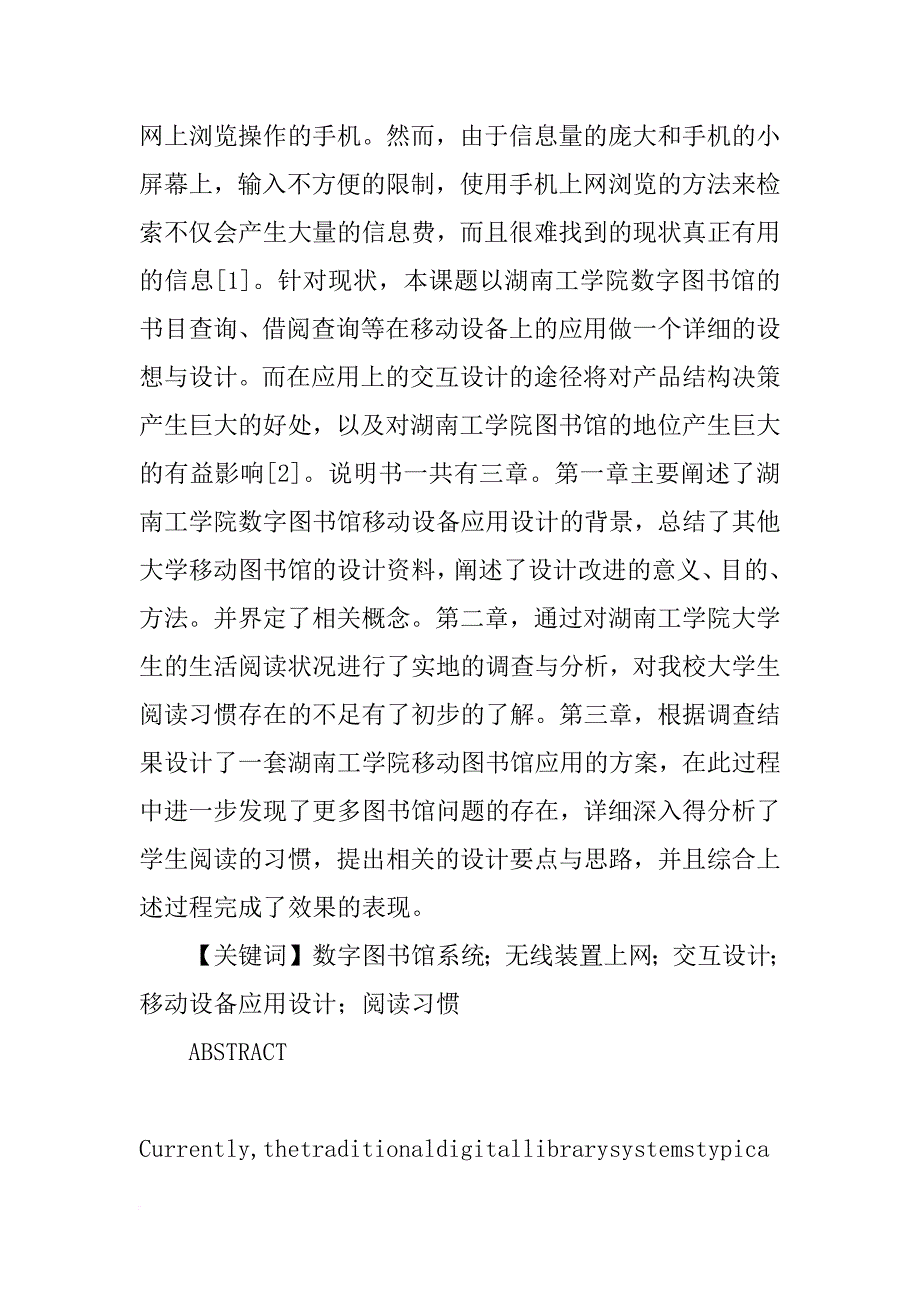 毕业论文检索报告_第3页