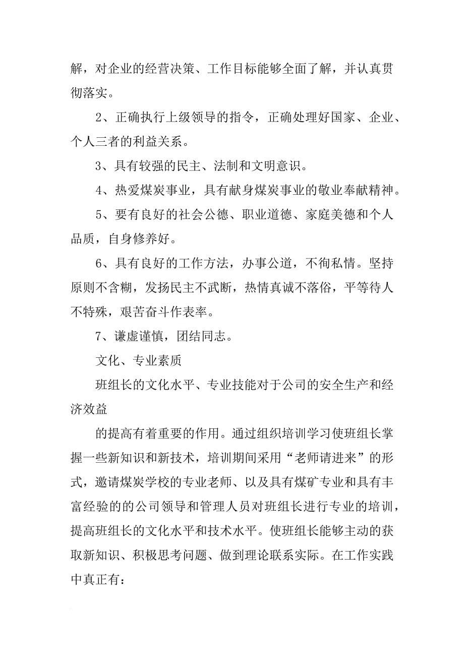 班组长培训计划(共9篇)_第5页