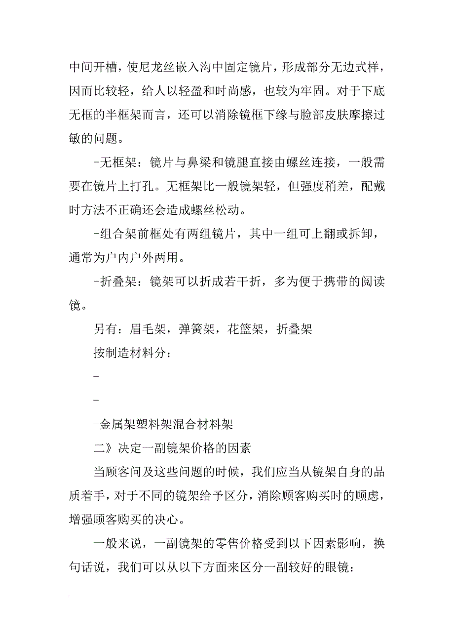 眼镜腿材料_第2页