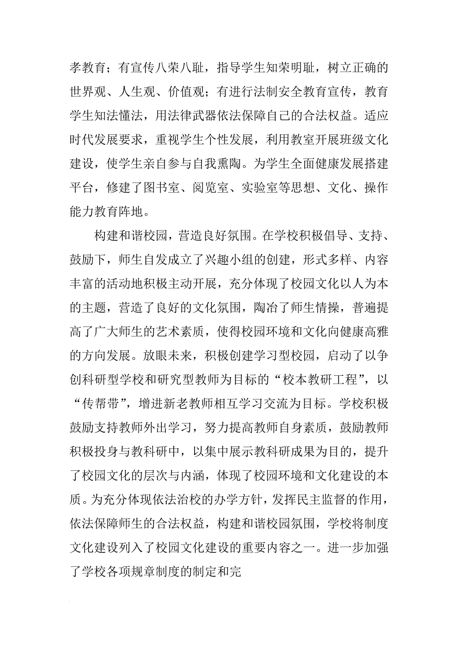 校园环境总结_第2页