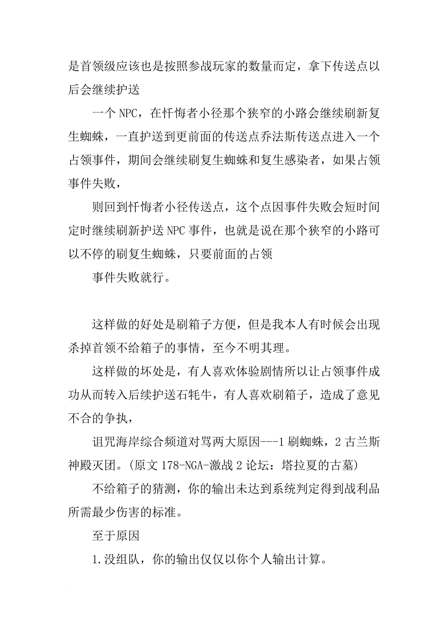 激战2,刷材料_第4页