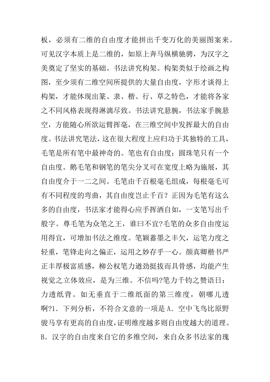 汉字之妙阅读成长计划_第3页