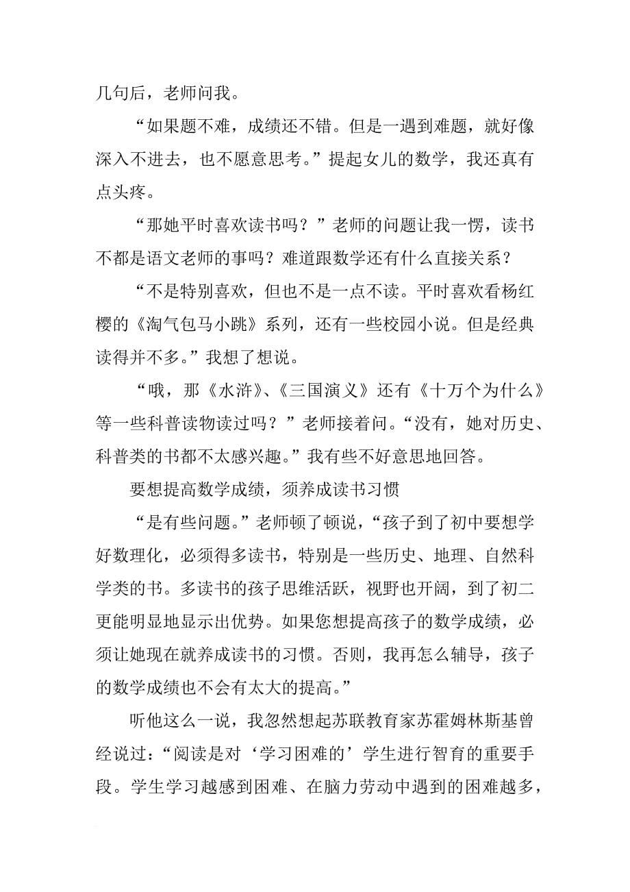 汉字之妙阅读成长计划_第5页