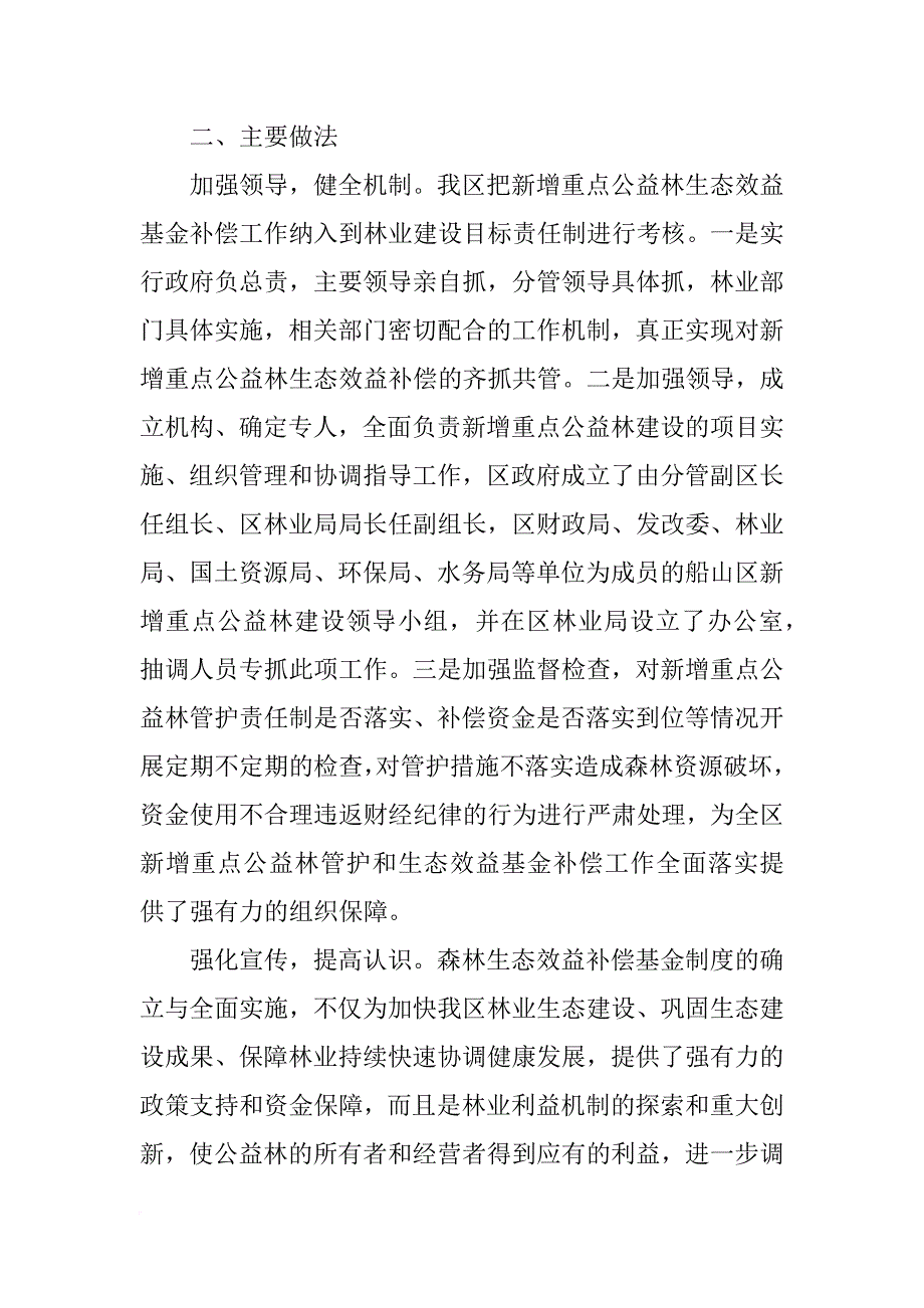 生态公益林自查自纠报告_第2页