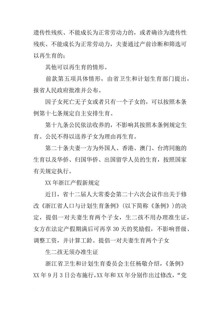 浙江省计划生育新政策xx_第5页